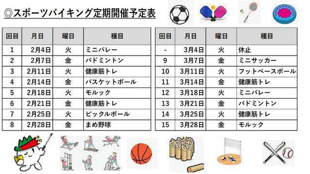 プレゼン資料_スポーツバイキング.png