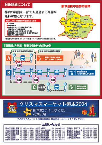 バス・電車無料の日裏.jpg