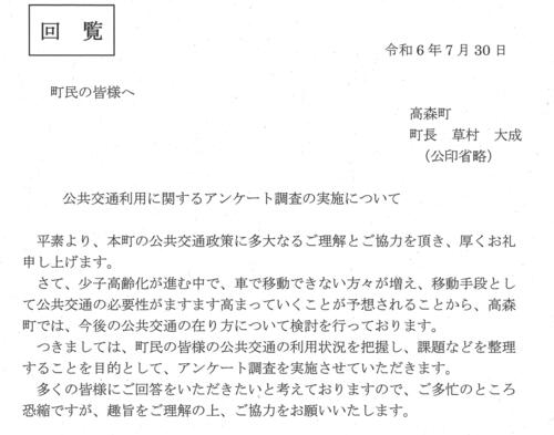 4公共交通利用に関するアンケート調査の実施について.jpg