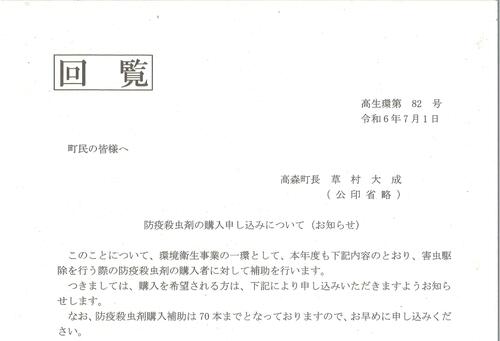 5防疫殺虫剤の購入申し込みについて.jpg