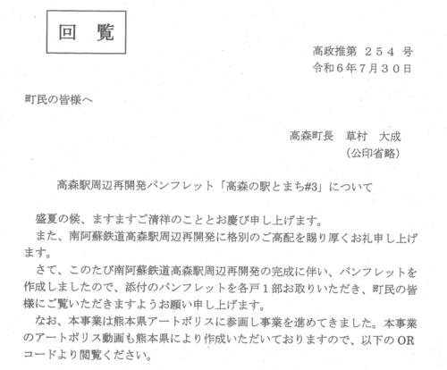 2高森駅周辺開発パンフレット「高森の駅とまち＃３」について.jpg