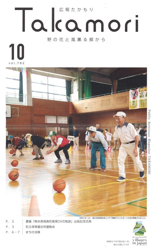 20241009090828_001広報Takamori10月号.jpg