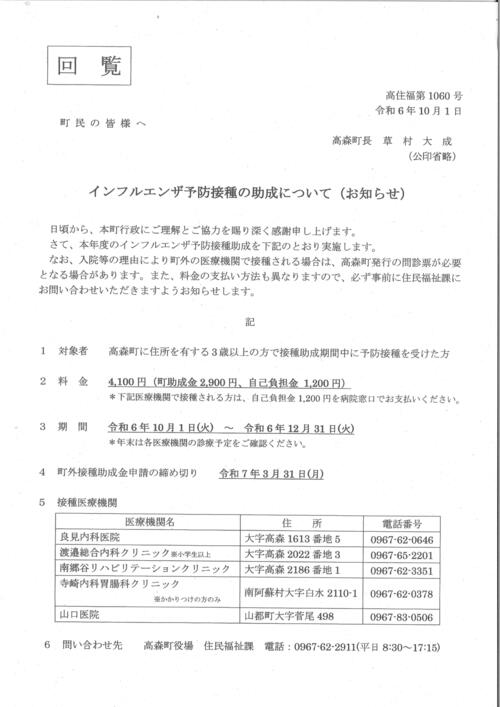 20241009090828_007令和６年度高森町青少年育成町民会議会員募集及び会費の納入について（依頼）.jpg