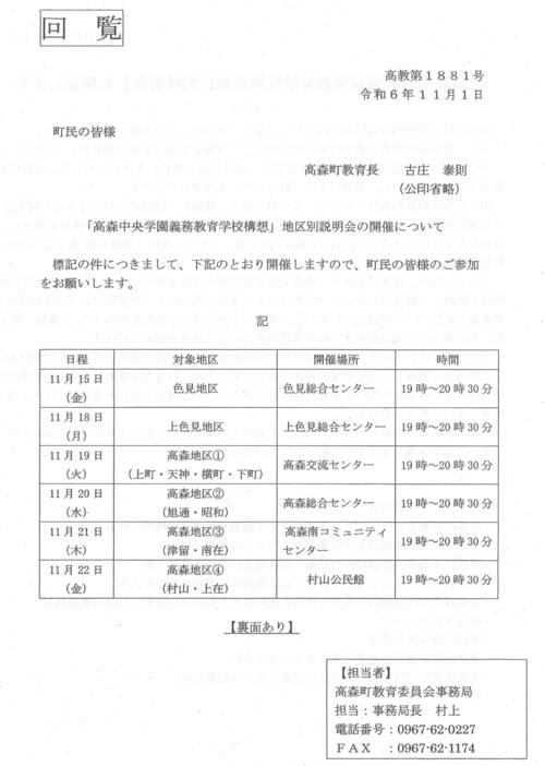 20241106142017_005「高森中央学園義務教育学校構想」地区別説明会の開催について.jpg