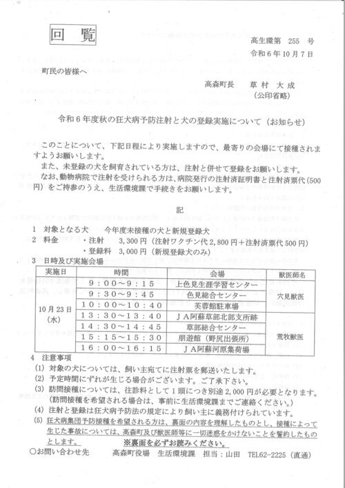 20241009090828_010令和６年度秋の狂犬病予防注射と犬の登録実施について.jpg