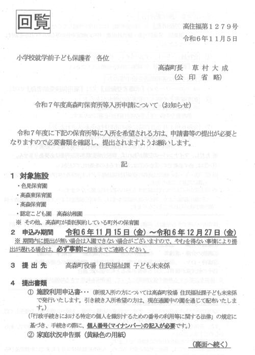 20241106142017_007令和７年度高森町保育所等入所申請.jpg