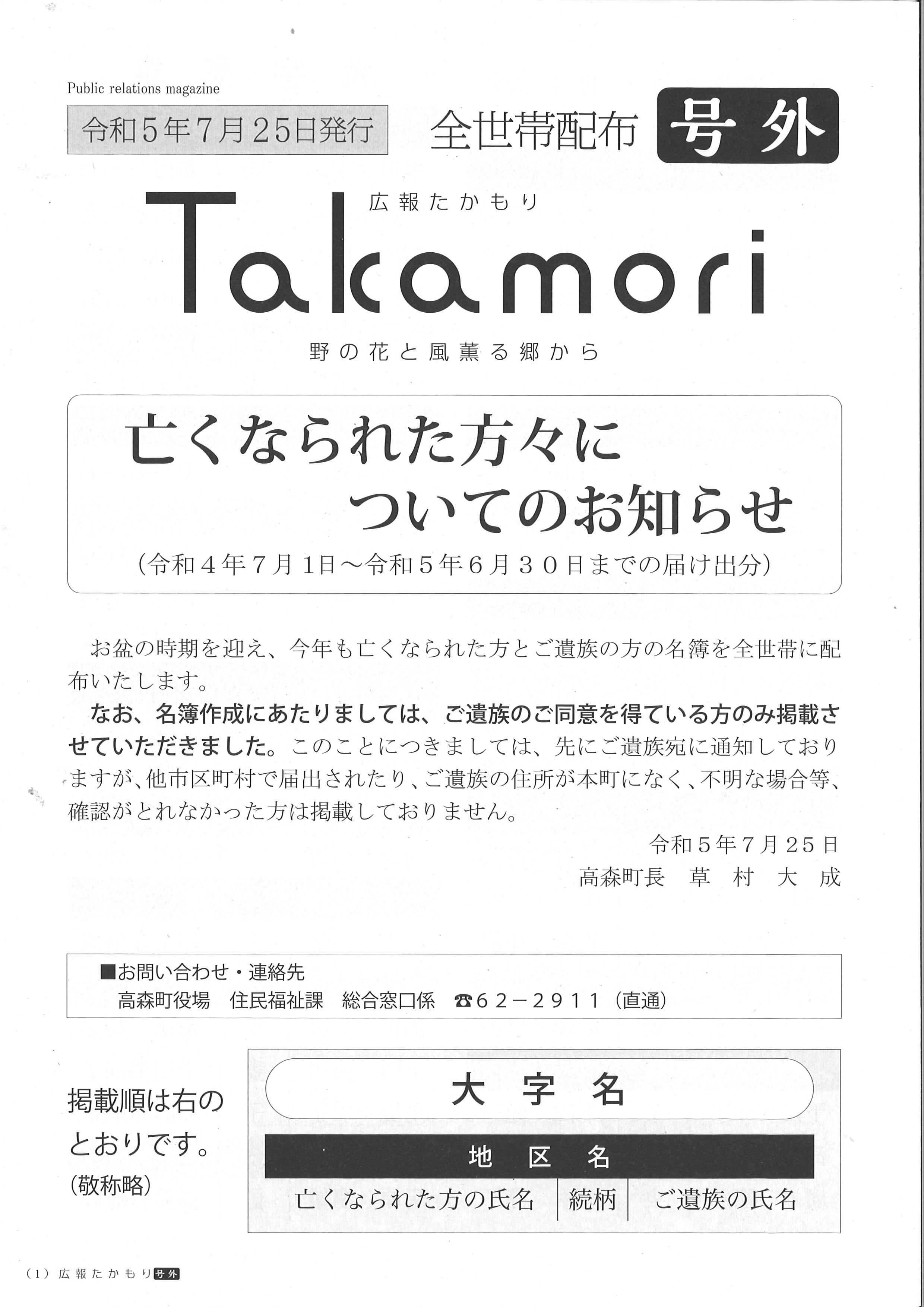 https://www.town.takamori.kumamoto.jp/chosha/somu/upload/da0d3bb397c25275b4bdbc4bf68c9d611c1e5856.jpg
