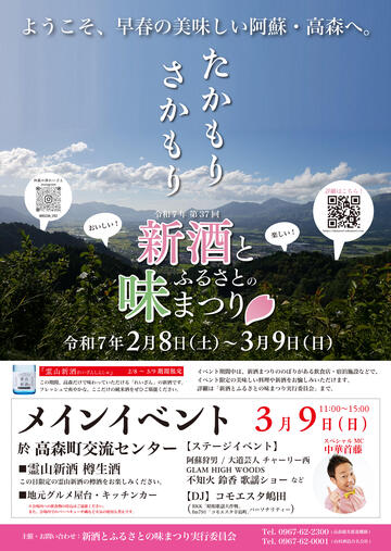 「第３７回新酒とふるさとの味まつり」開催！！【２月８日（土）～３月９日（日）】